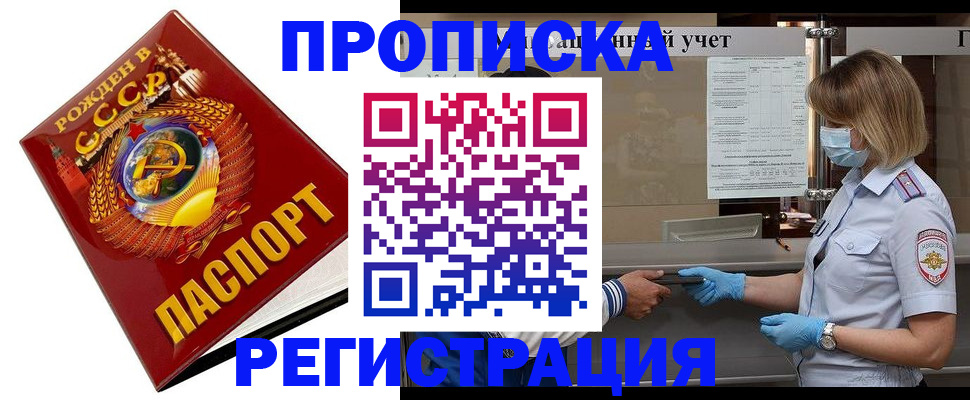 прописка штамп в Тейково